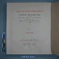 藏品(康德元年（1934）滿州國立博物館藏版《纂組英華》下冊)的圖片